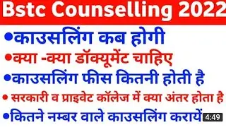 Bstc counselling 2022 kab hogi || Bstc Counselling documents Kya Kya chahiy || Pre Deled 2022 ||