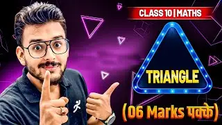 TRIANGLE THEOREMS 🔥| Class 10 Maths Boards 2026 | Boards Mein Pakka Aayega | Pranav Sir
