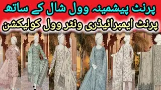 Embroidered Printed Winter Fabric Shirt With Printed Wool Shawl New fashion Pakistani Dress #video