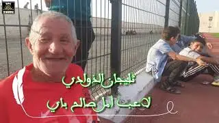 لقاء العمالقة