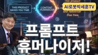 Prompt Humanizer!