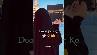 Dua Ki Taqat || islamic Status #shorts #islam #dua