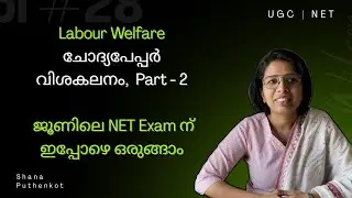 Labour Welfare | Question Paper Discussion | UGC | NET ( Malayalam) 