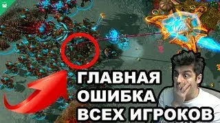 КАЖДЫЙ СОВЕРШАЛ ЭТУ ОШИБКУ В StarCraft 2| РОЗЫГРЫШ КОМАНДИРА|Протосс vs Зерг| Тренировка микро SC2