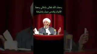 علم فقه التحولات سيفرض نفسه شاء من شاء وأبى من أبى شاهد لتعرف أكثر عن هذا العلم الحبيب أبوبكر العدني