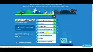Подготовка к олимпиаде по BRICSMATH за 6 класс ответы 2021 год