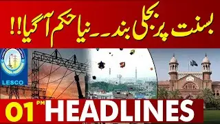 Big Surprise For Everyone | Basant Festival Holidays | Maryam Nawaz | Good News | 01 PM Headlines