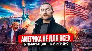 Америка не для всех. Иммиграционный Кризис в США. Дальнобой в США