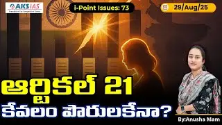 ⚖️ Article 21 Explained | Right to Life & Liberty, Landmark Cases & Current Issues