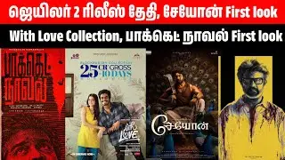 Jailer 2 Release date | Seyon First look | With love collection | Pocket Noval first look