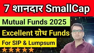 7 Best Small Cap Mutual Funds In India 2025 | Top Small Cap Funds | Best SIP Funds