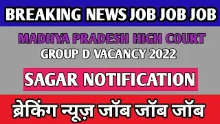 MPHC Sagar Group D vacancy 2022 | New Update | Interview Realeted Information | Watch the Video