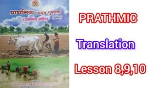 Day 20🔥💯 Prathmic Translation lesson 8,9,10 Important questions #prathmik #prathmic #translation 