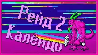 BIT HEROES ПО РУССКИ. КРАТКИЙ ОБЗОР РЕЙДОВ. ТИР 5, РЕЙД 2, ГИПЕРИЗМЕРЕНИЕ