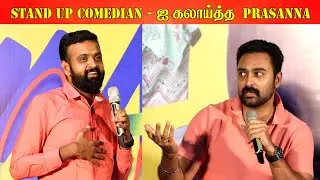 stand up comedian -ஐ கலாய்த்த Prasanna | Mad Comany Web Series press Meet