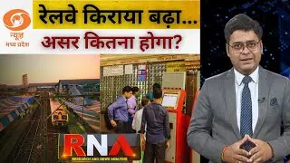 Indian Railways Fare Revision 2025: Small Increase or Big Impact on Passengers?