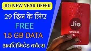 Jio Happy New Year Offer 2022 / Jio New Year Offers 2022 / 29 दिन के लिए Free रिचार्ज
