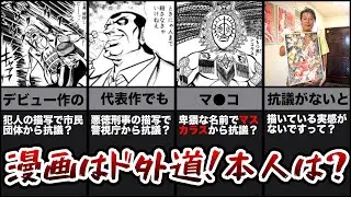 【意外すぎる素顔！？】ド外道漫画家、平松伸二のエピソードを振り返りました！【クレームを受けすぎておかしくなっとる！！】