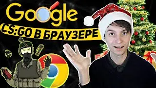 🎄 КС ГО В БРАУЗЕРЕ !? CS:GO НА ДВИЖКЕ UNITY ! БЛОКПОСТ -  ИГРЫ ДЛЯ СЛАБЫХ ПК !