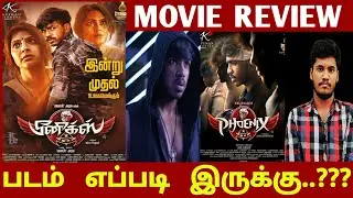PHOENIX movie review..??? | phoenix movie | surya sethupathi | anal arasu | phoenix | CK