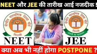 NEET 2020 Latest News | Final decision on NEET & JEE POSTPONEMENT today | Supreme Court |