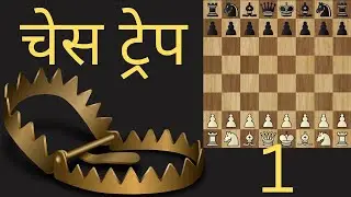 Chess Trick | Win in 8 moves | Chess Trap | Legal Trap