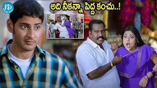అది నీకన్నా పెద్ద కంచు..! Arjun Movie Kalabhavan Mani,Shriya Saran Funny Comedy | iDream Hyderabad