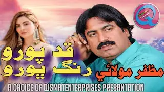 Qad Pooro Rang Bhooro | Muzafar Molai | New Sindhi Song 2026 | Sindhi Romantic Song