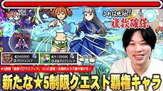【モンスト】「これは複数確保必須！」新たな★5制限クエスト覇権キャラ登場！超強グロウスフィアの超火力で敵が溶ける！『ラヴィーネ＆カンネ』使ってみた！【葬送のフリーレンコラボ】【しろ】