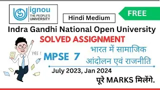 MPSE 7 Solved Assignment 2023-24  | Hindi  |  by  |  Scholar GUY  |