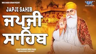 Morning Path Japji Sahib | ਜਪੁਜੀ ਸਾਹਿਬ | Japji Sahib Path | ਜਪੁਜੀ ਸਾਹਿਬ ਪਾਠ | Japji | ਜਪੁਜੀ ਸਾਹਿਬ
