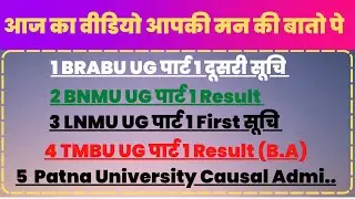 patna university latest news 2022 | university news | university latest update |     UG latest |