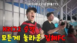 옆 동네 김해FC 탐방을 하고 왔습니다. (vs 창원FC)