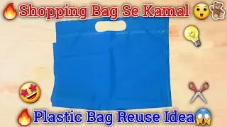 Shopping Bag Reuse Idea 😲 | Plastic Bag Se Useful Home Decor | Best Waste to Wealth Idea