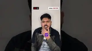 18+ 24/100 jokes shubham Yadav #youtubeshorts