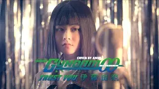 【机动战士高达00 機動戦士ガンダム00 Mobile Suit Gundam 00】Trust you - 伊藤由奈（Cover）Amin