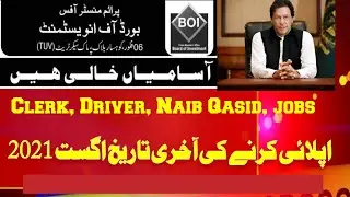 Prime Minister Office, Clerk, Driver, Naib Qasid, Chokidar, Jobs 2021