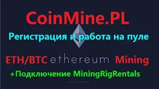 CoinMine.pl - пул добычи Ethereum + аренда мощностей на сайте MiningRigRentals