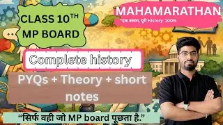 एक ही क्लास में पूरी History | MP Board Class 10 | Board Exam Special 2026