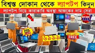 Open Box Premium🔥Laptop Price In BD 2025🔰Macbook Price In Bangladesh 2025😍Laptop Price in Bangladesh