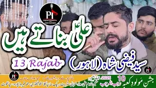 Ali as Banatay Hain | Syed Faizi Shah Lahore | 13 Rajab Exclusive Manqabat |  2026 | Live At Sialkot