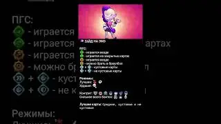 Гайд на Эмз! Надеюсь Помог #brawlstars #рекомендации #гайд #бравлстарс #рек #popular #shorts