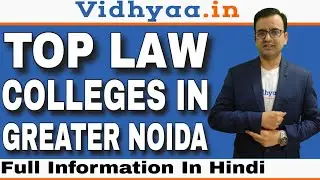 TOP LAW COLLEGES IN GREATER NOIDA | BEST LAW COLLEGES IN GREATER NOIDA | ADMISSION PROCESS 2025