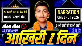 20 February English Most Important 2026 ll कल पेपर में यही प्रश्न आयेगें ll अभी देख लो ll #upboard12