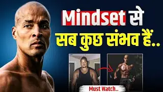 दुनिया का सबसे खतरनाक Mindset | David Goggins Hindi Motivation