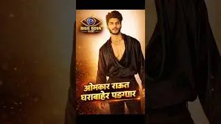 Bigg Boss Marathi 6 Voting Trends | Divya shinde | Omkar raut | Roshan Bhajankar