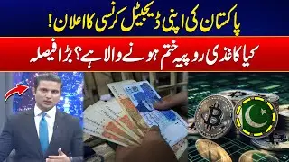 Pakistan Announces Its Own Digital Currency! - Paper Money Ends? - State Bank Huge Announcement