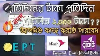 Earn Per Task    মোবাইলের মাধ্যমে টাকা আয় করার সহজ উপায়  মোবাইল দিয়ে ইনকাম   Technical Shakib1080P