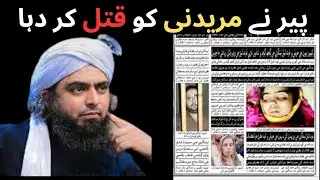 Ranipur Murder Case | Engineer Muhammad Ali Mirza