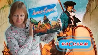 🛶⛰️ Льюис и Кларк. Экспедиция / Соло игра